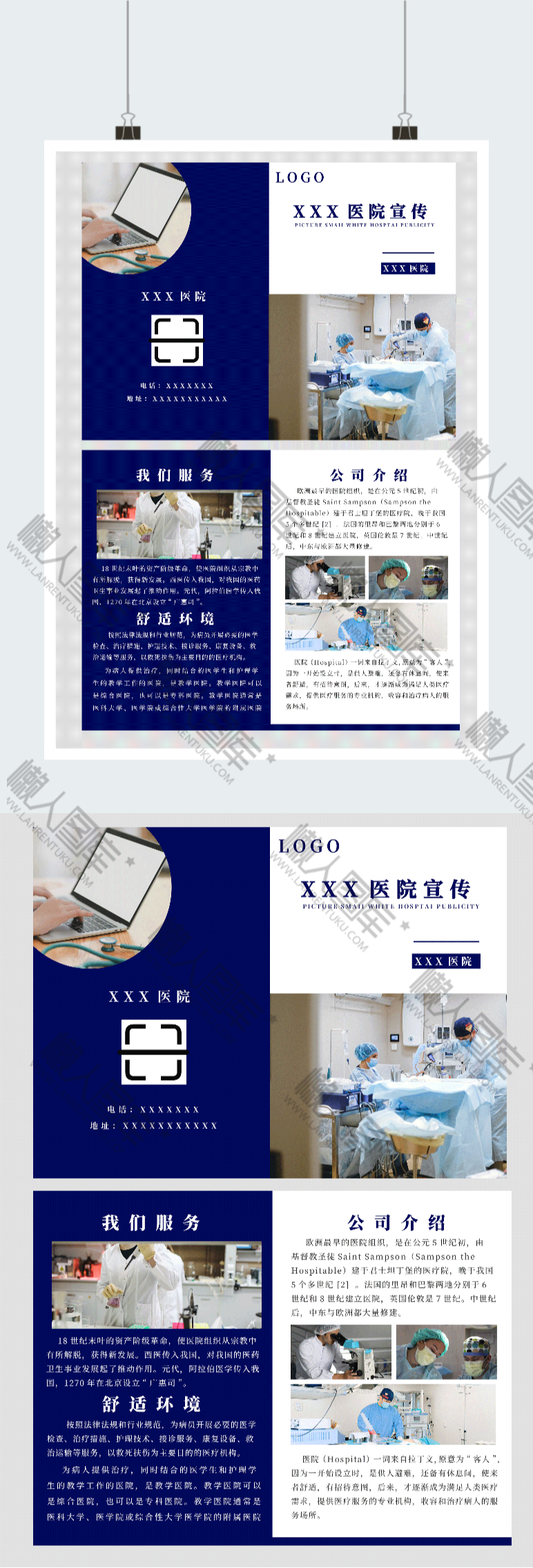 蓝色大气广告平面医院宣传折页图1