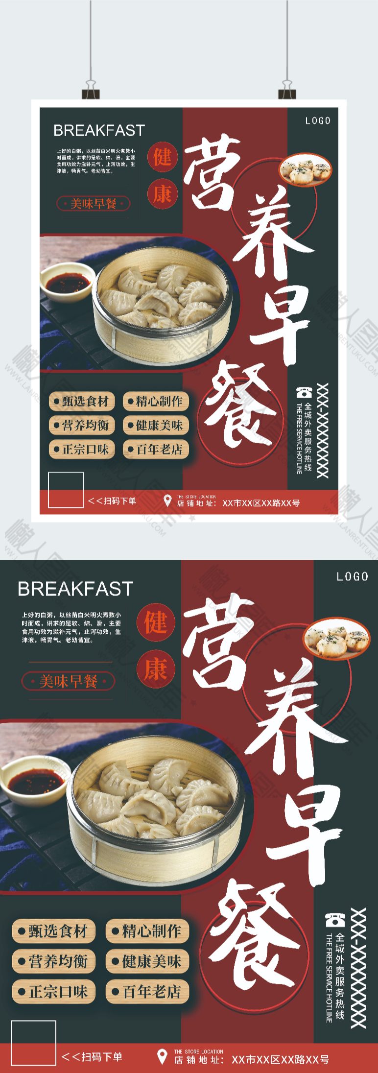营养早餐广告平面海报
