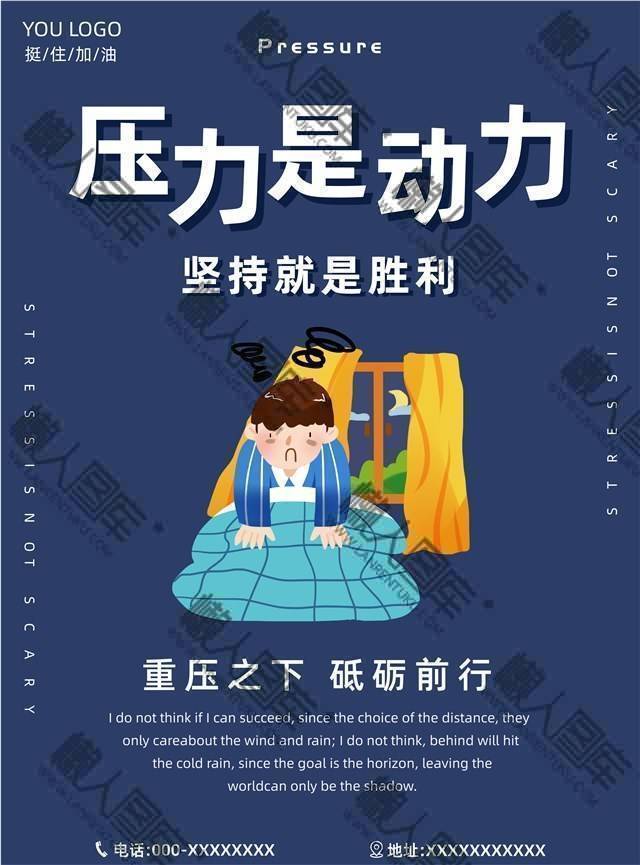 压力是动力印刷物料竖版海报