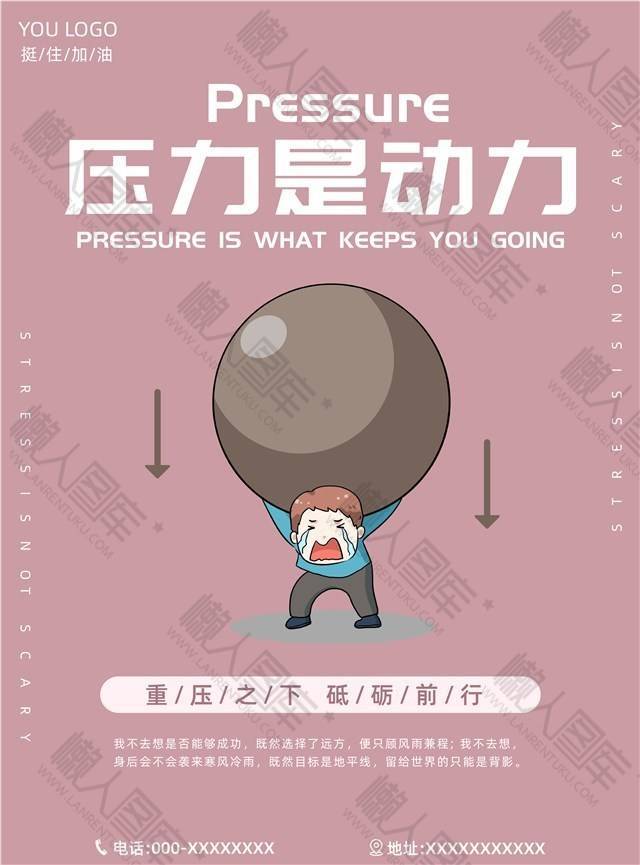 红色背景压力印刷物料竖版海报