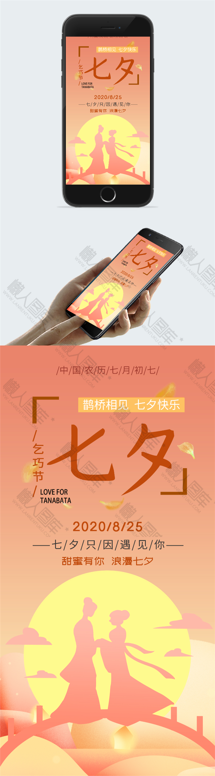 暖色调浪漫七夕节宣传海报