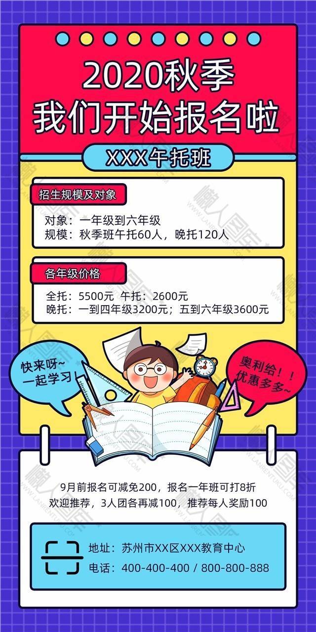 秋季招生海报图2