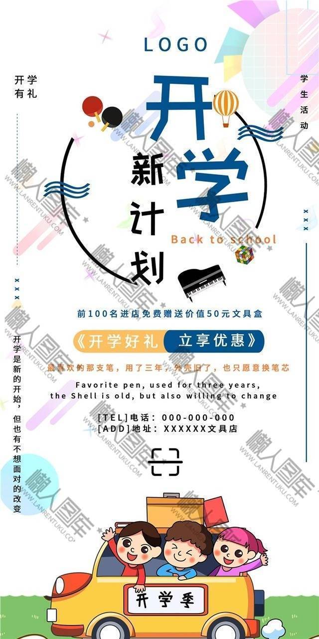 手绘小学生开学海报