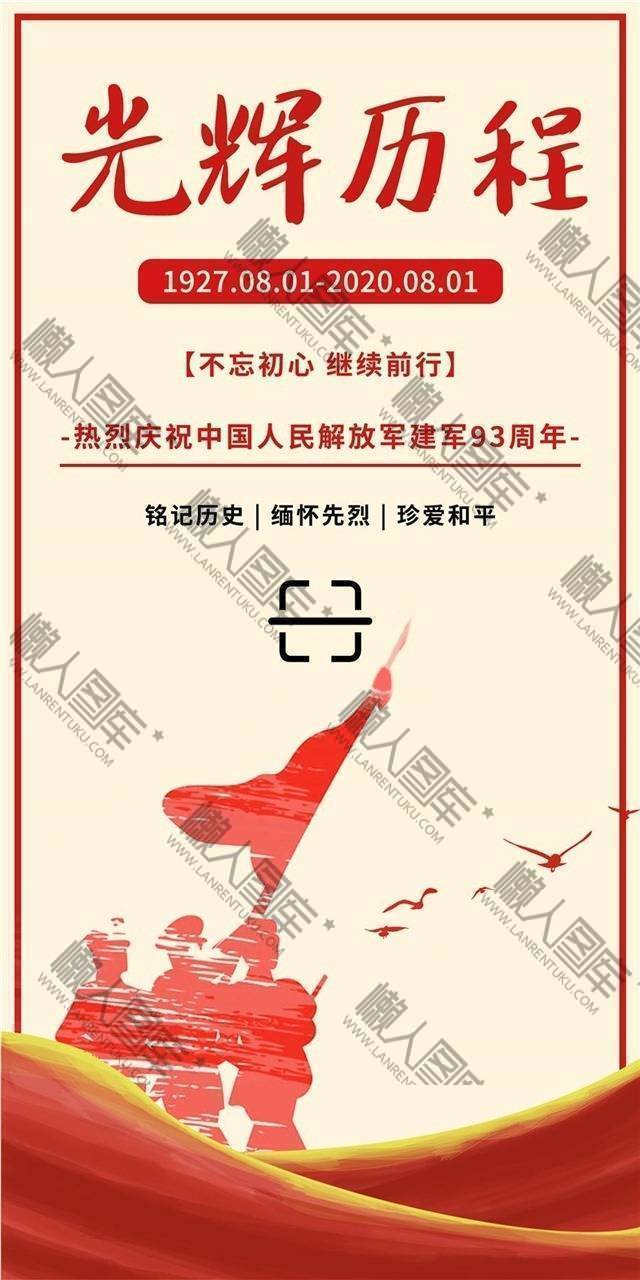 建军节光辉历程宣传海报图1
