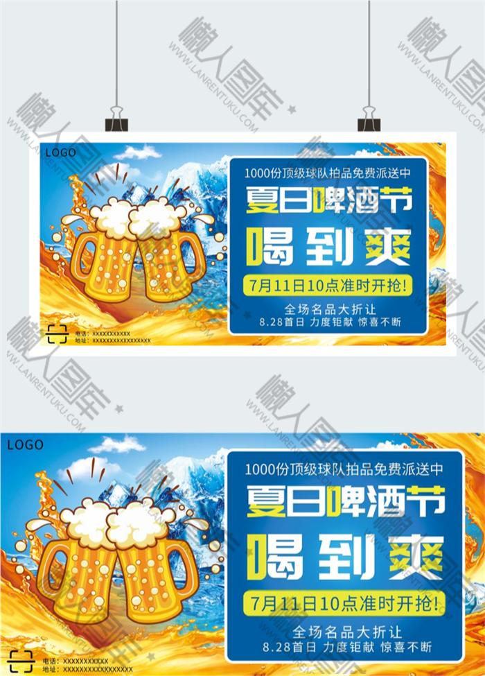 夏日狂欢啤酒节宣传广告展板图2