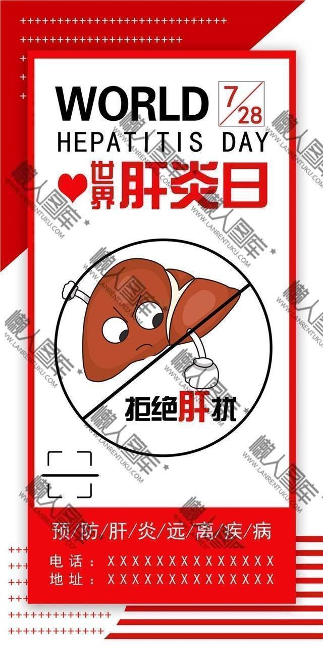 世界肝炎日宣传公益图片