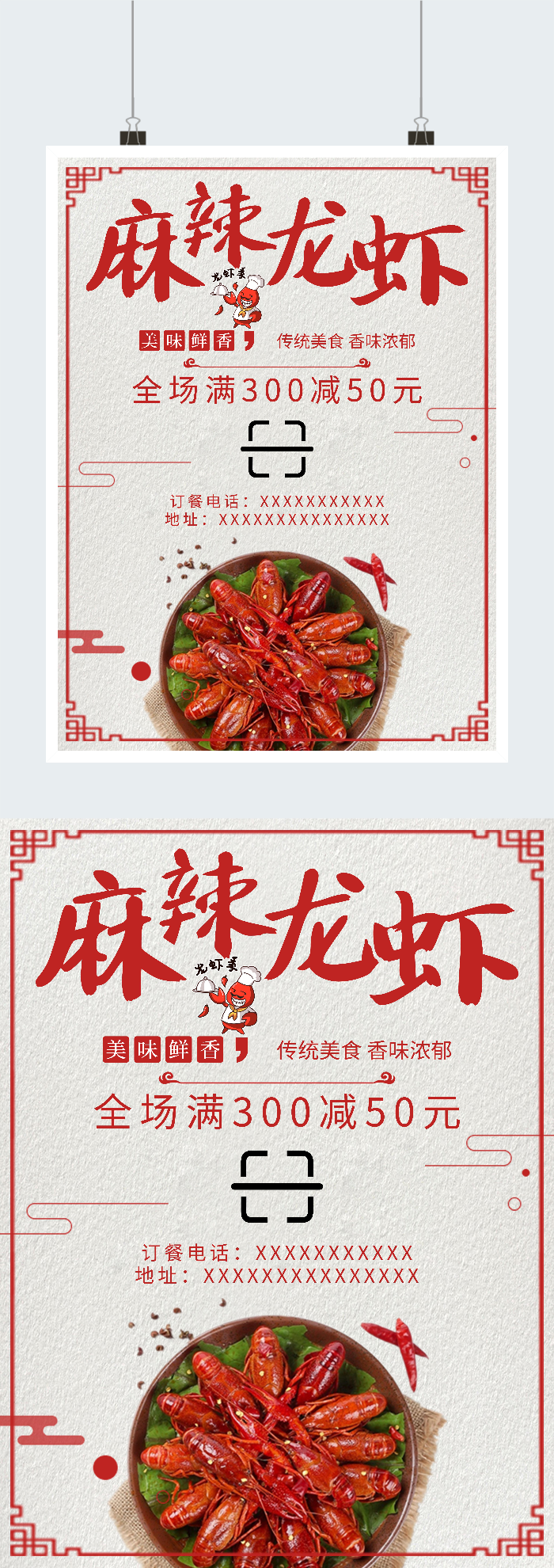 麻辣龙虾海报图2