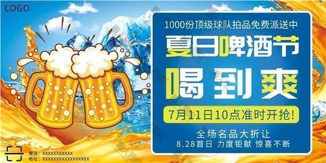 夏日狂欢啤酒节宣传广告展板图1