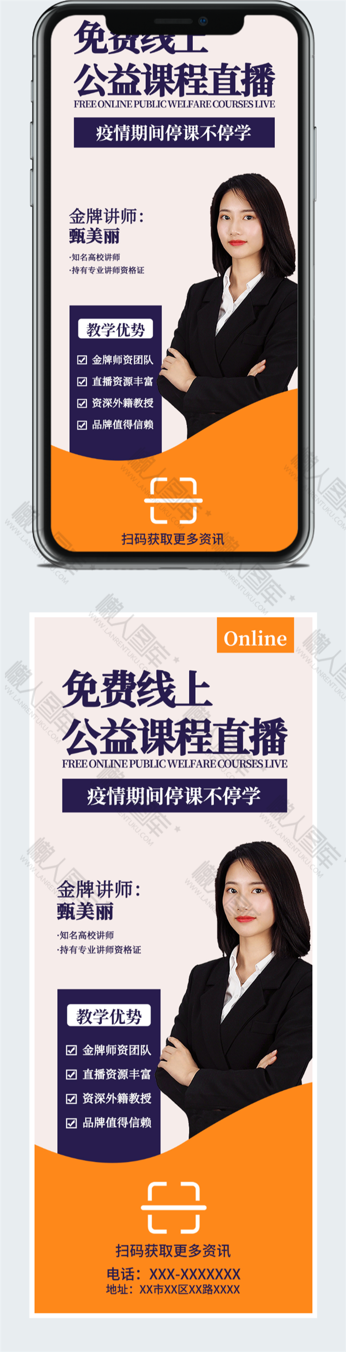 线上直播讲座海报图2