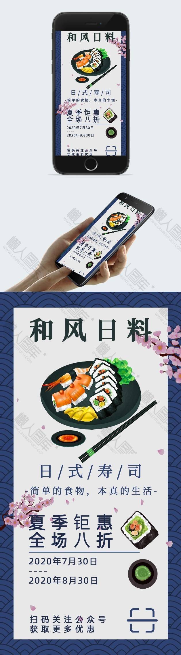 和风日料店美食特惠海报图2
