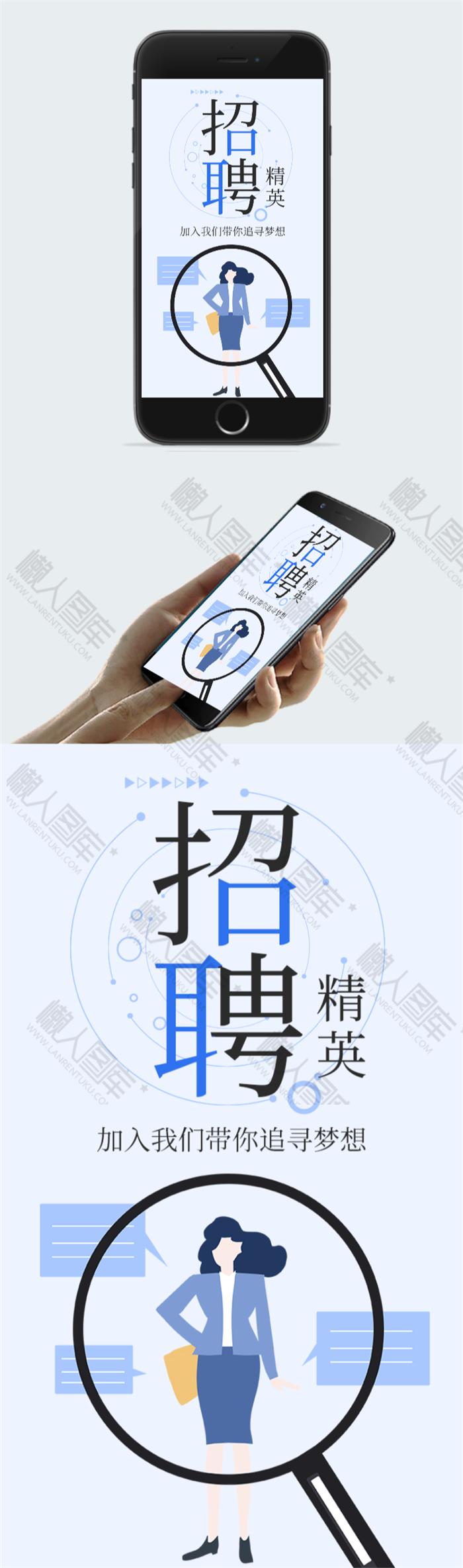 精英招聘广告图片图2