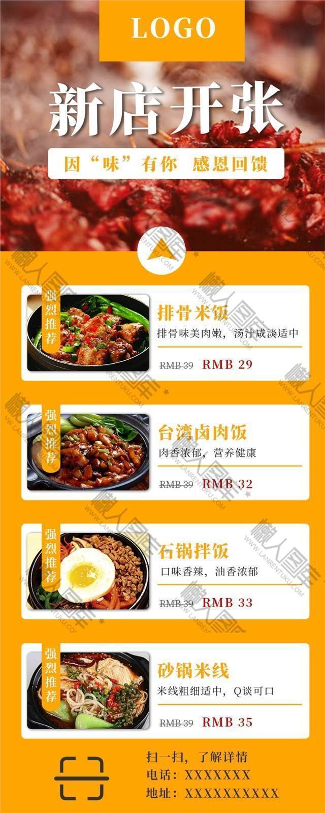 新店开张宣传广告平面海报