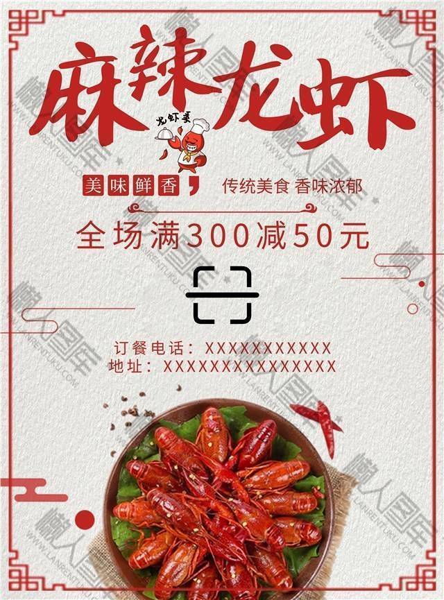 麻辣龙虾促销活动宣传海报