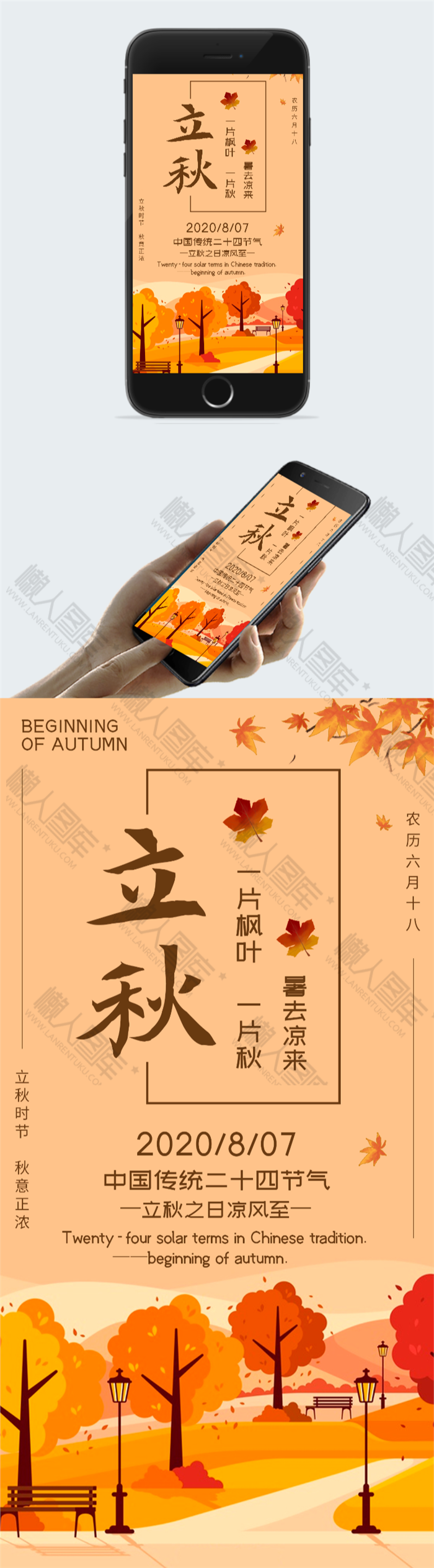 简笔画立秋节气图片图2