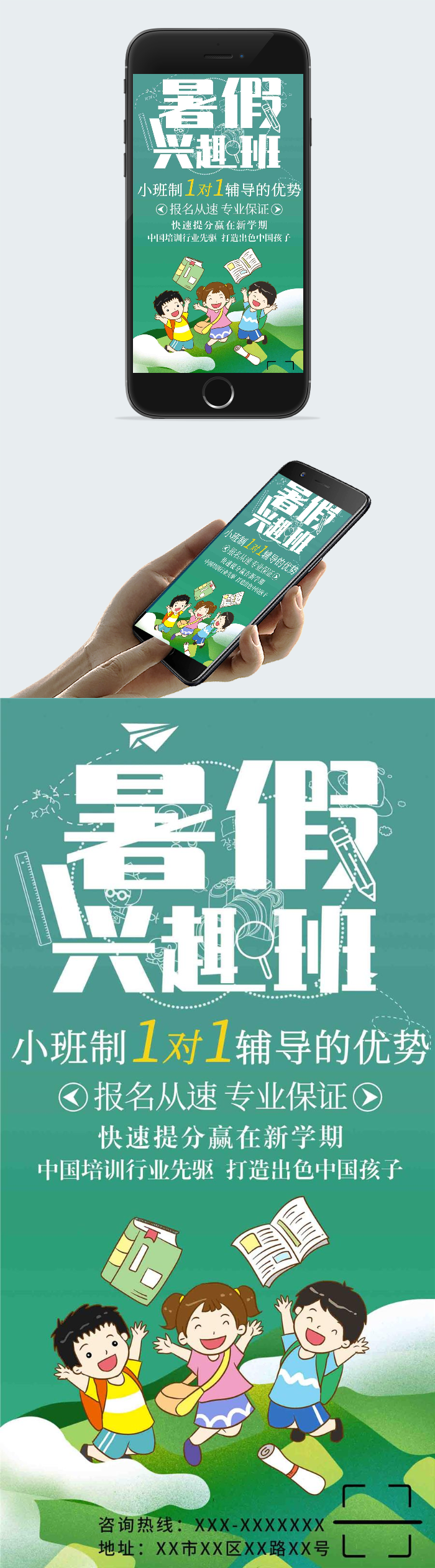 暑假培训班招生卡通海报图2