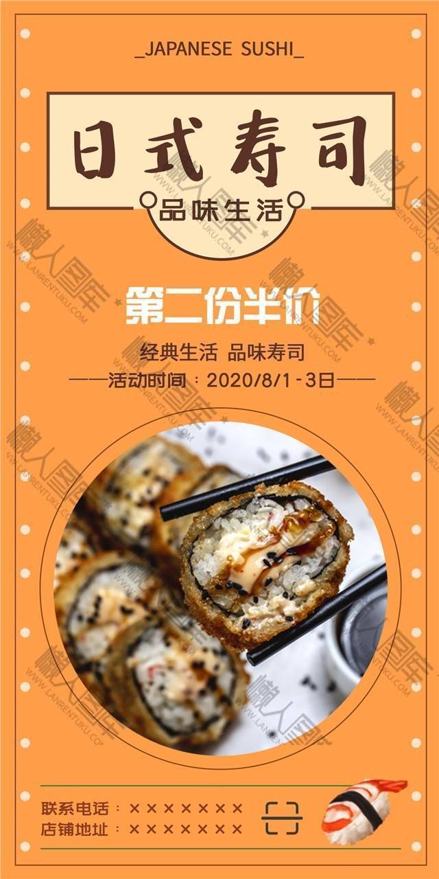 日式美味手工寿司宣传海报