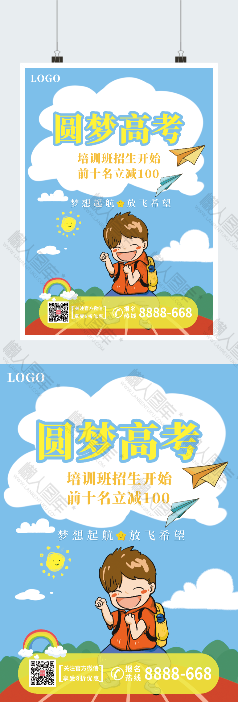圆梦高考招生培训海报图2