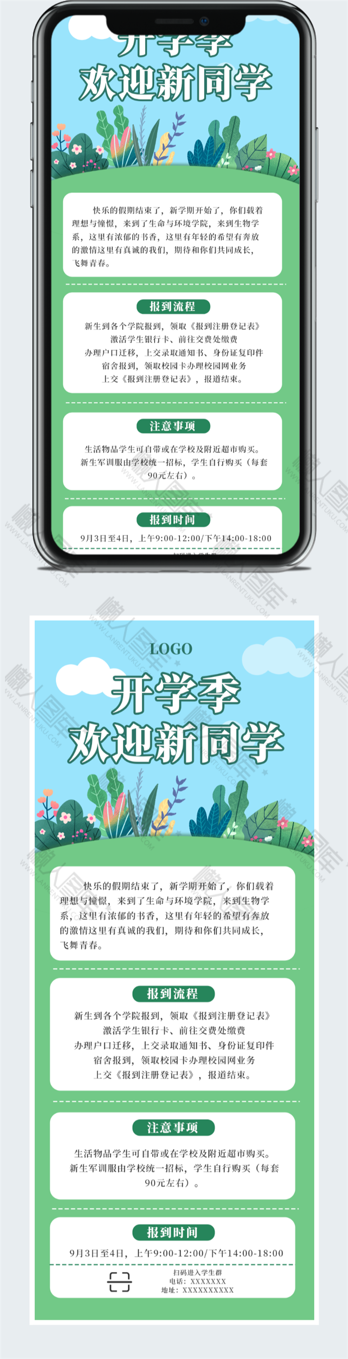 开学季迎新学生用品长图图2