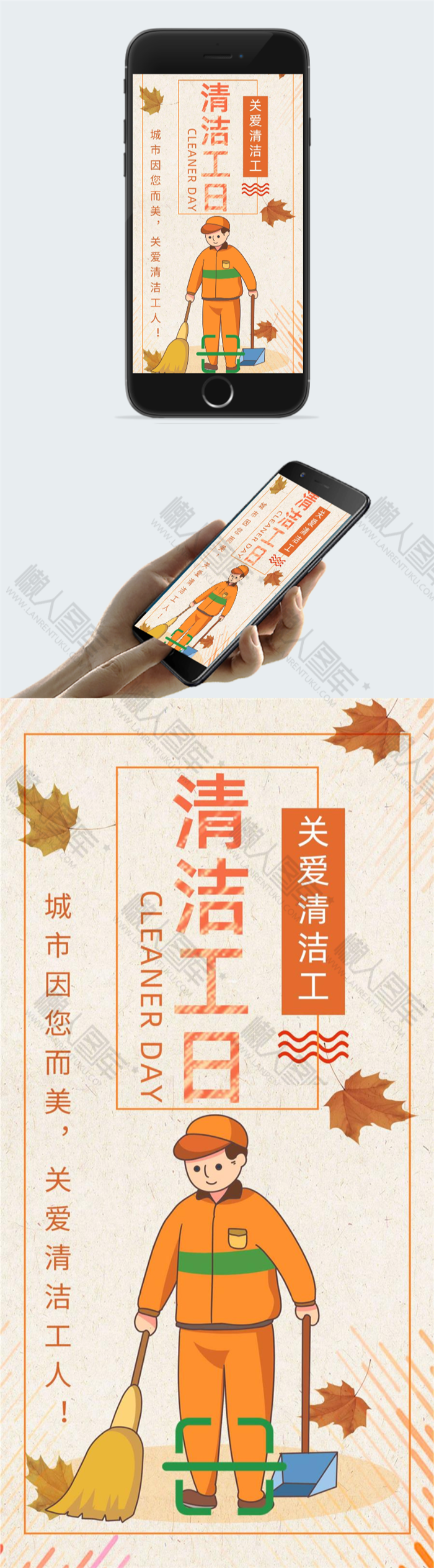 关爱清洁工海报图2