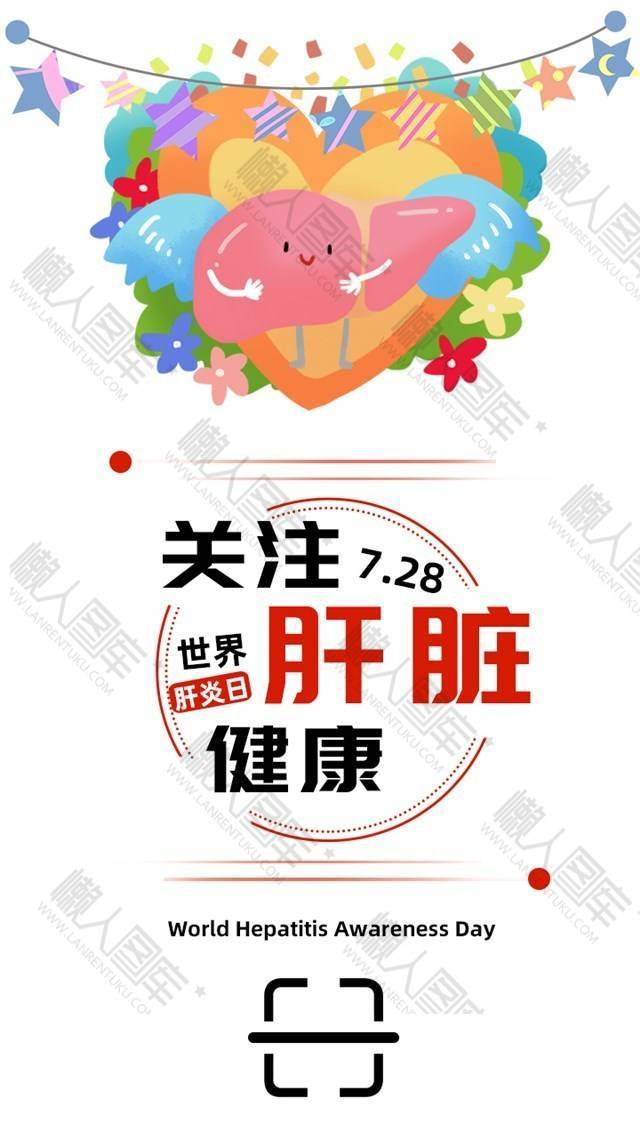 关注肝脏健康主题宣传海报图1