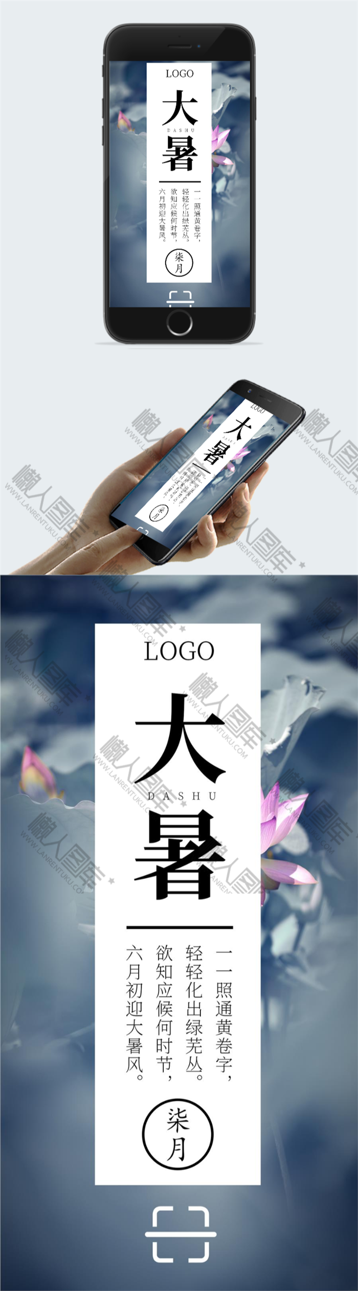 大暑节气海报图2