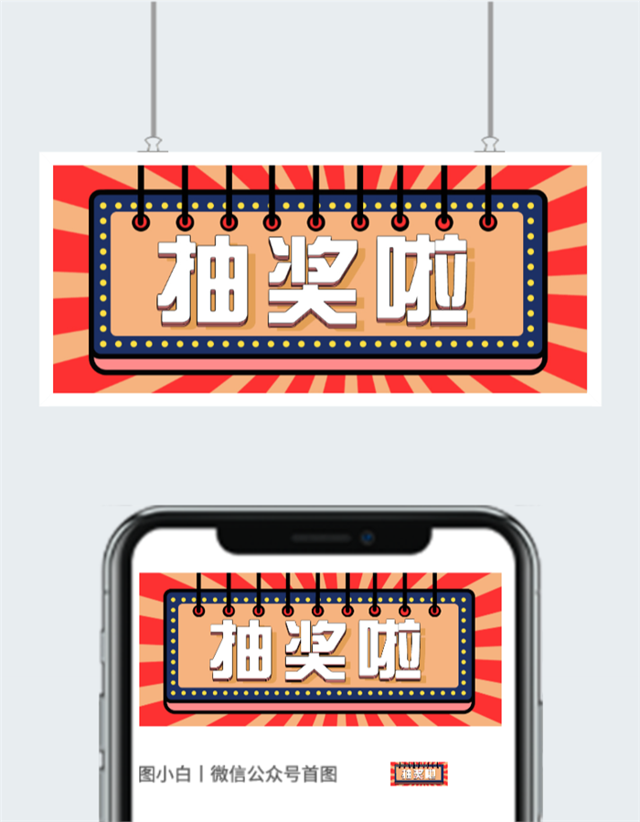 抽奖啦公众号首图图2