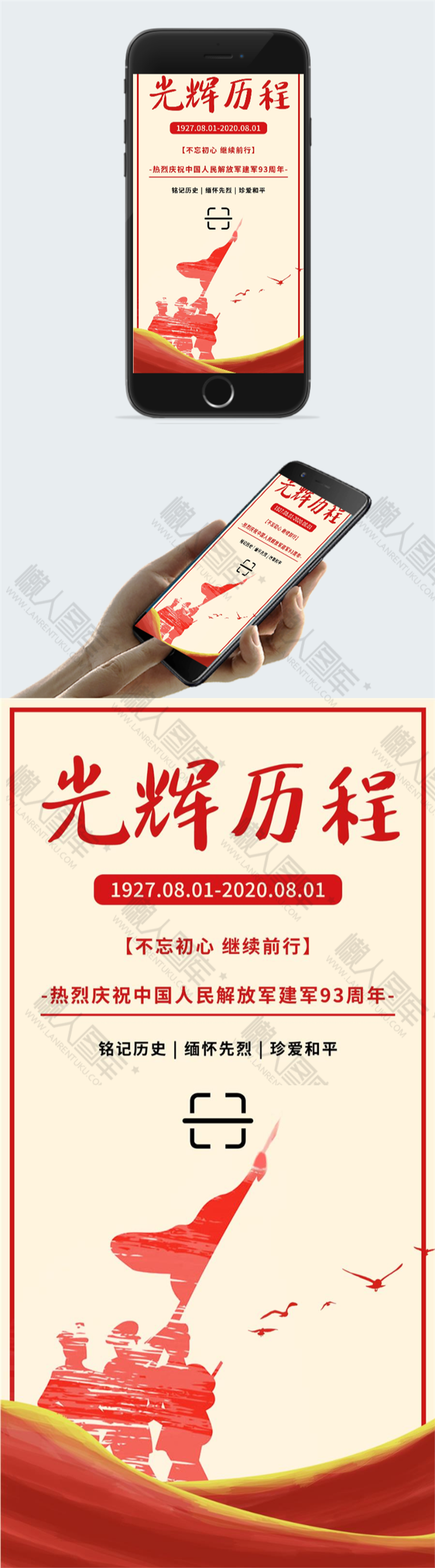 建军节光辉历程宣传海报图2