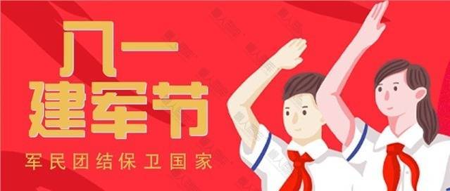 八一建军节公众号首图图1