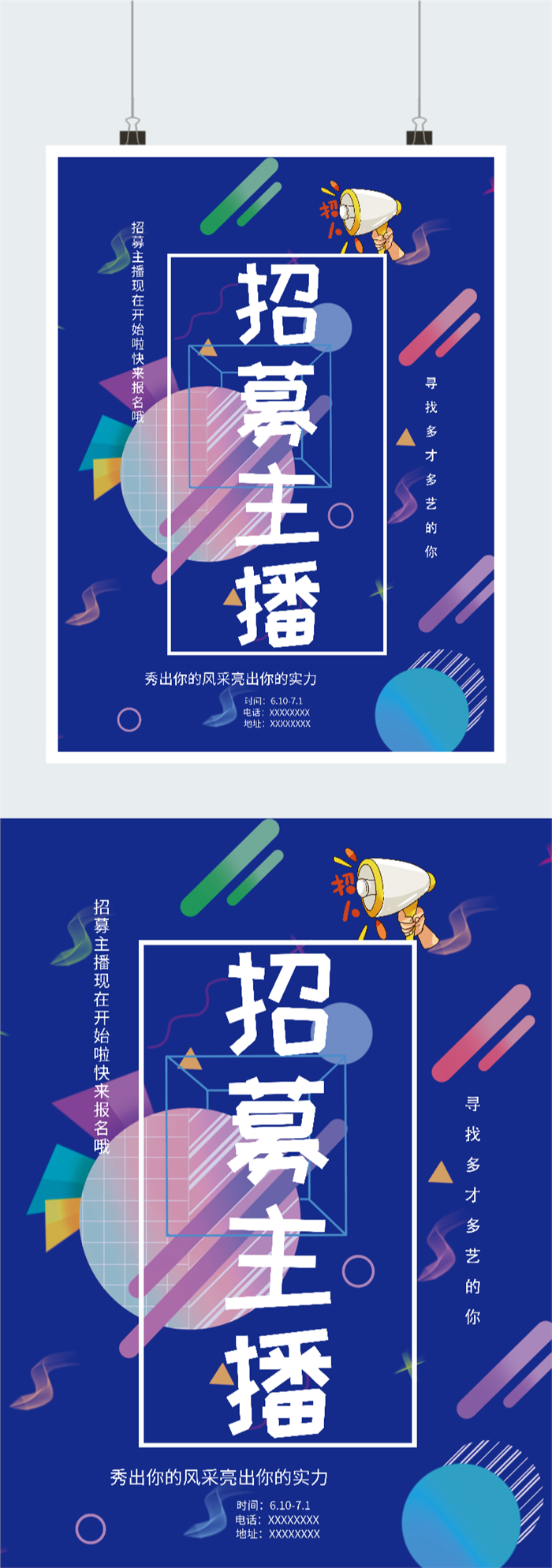 平台招募主播宣传海报图2
