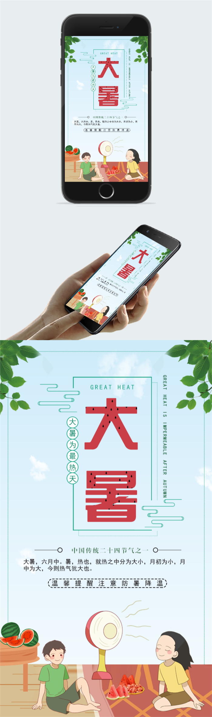 创意大暑节气插画海报图2