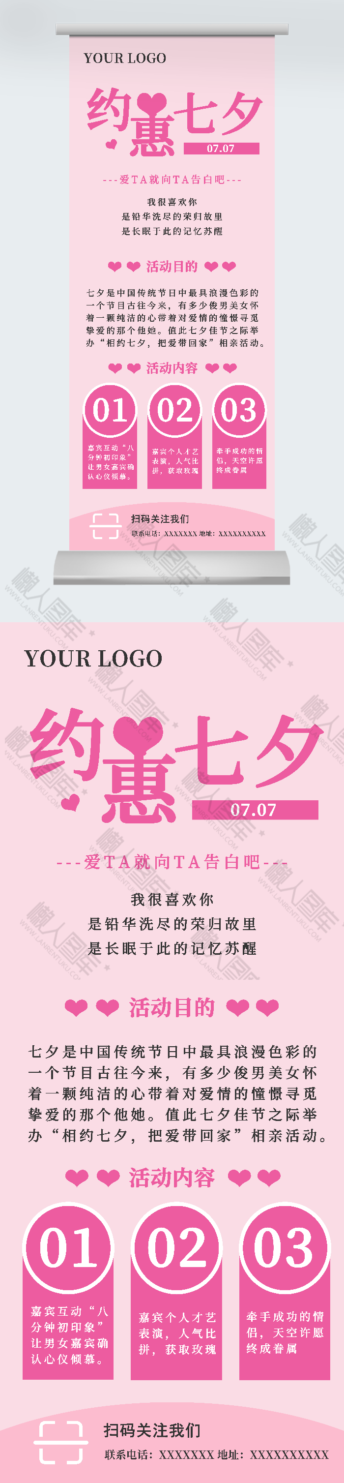 约惠七夕情人节海报图2