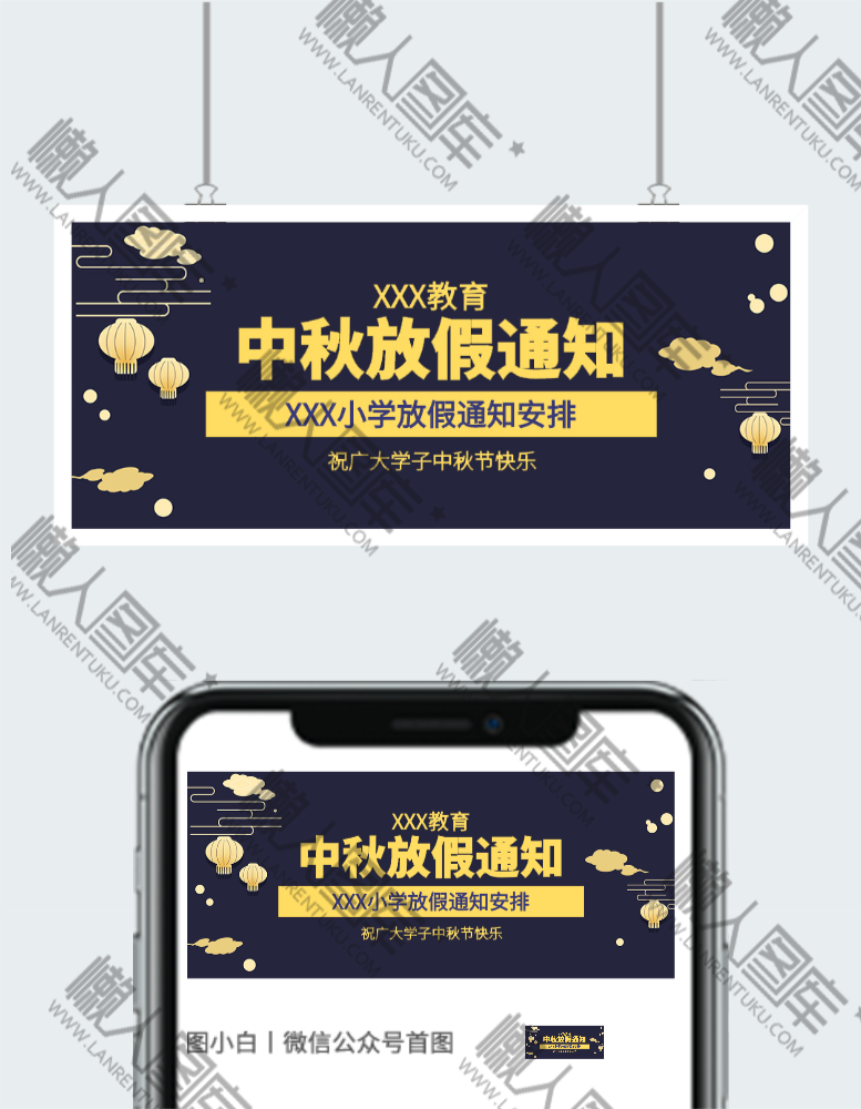 中秋放假通知公众号首图图2