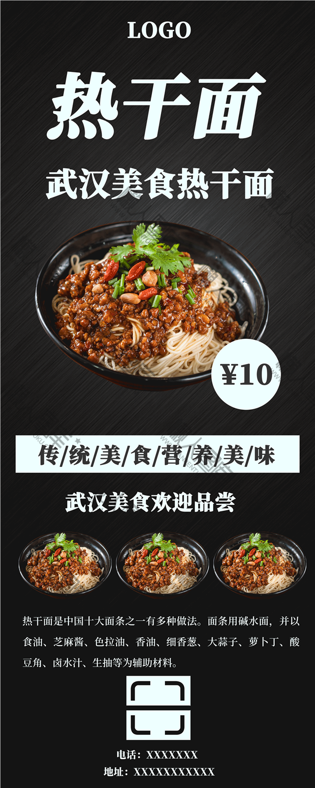 武汉传统美食热干面宣传海报