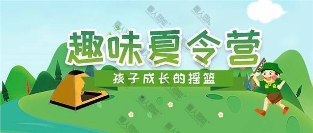 趣味夏令营招生微信公众号首图图1