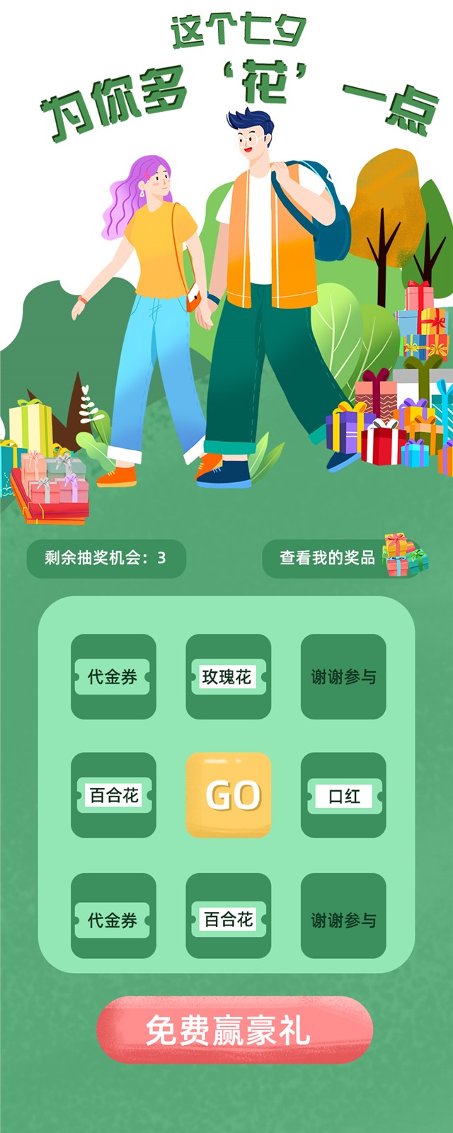 情人节抽奖图片图1