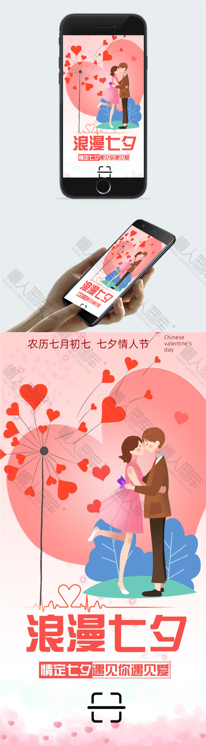 唯美浪漫七夕节主题海报图2