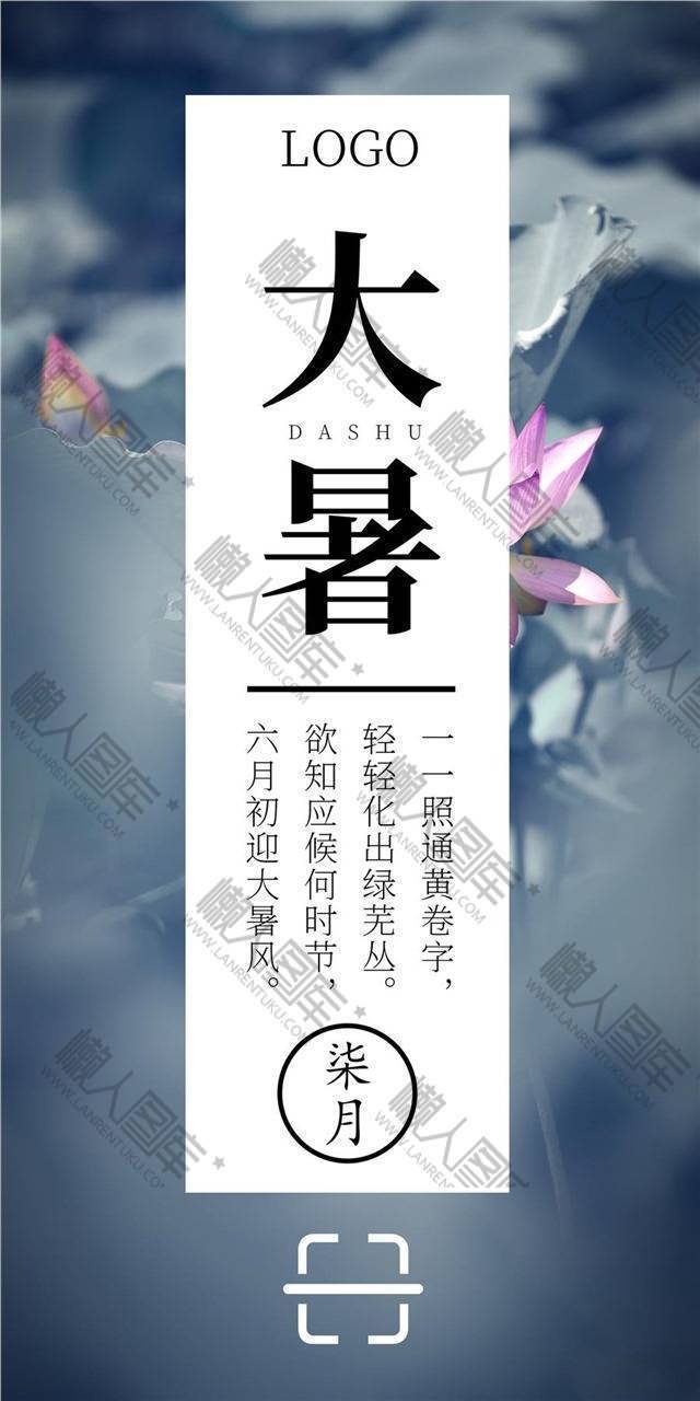 大暑节气海报图1