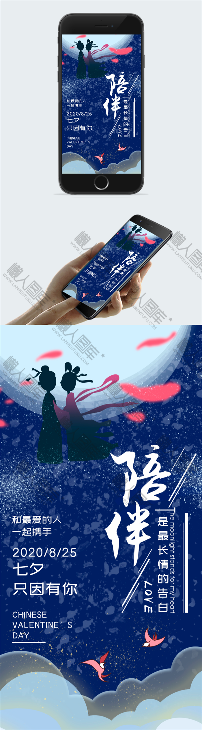 七夕情人节唯美创意海报图2