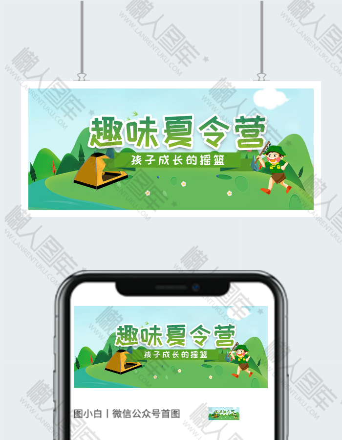趣味夏令营招生微信公众号首图图2