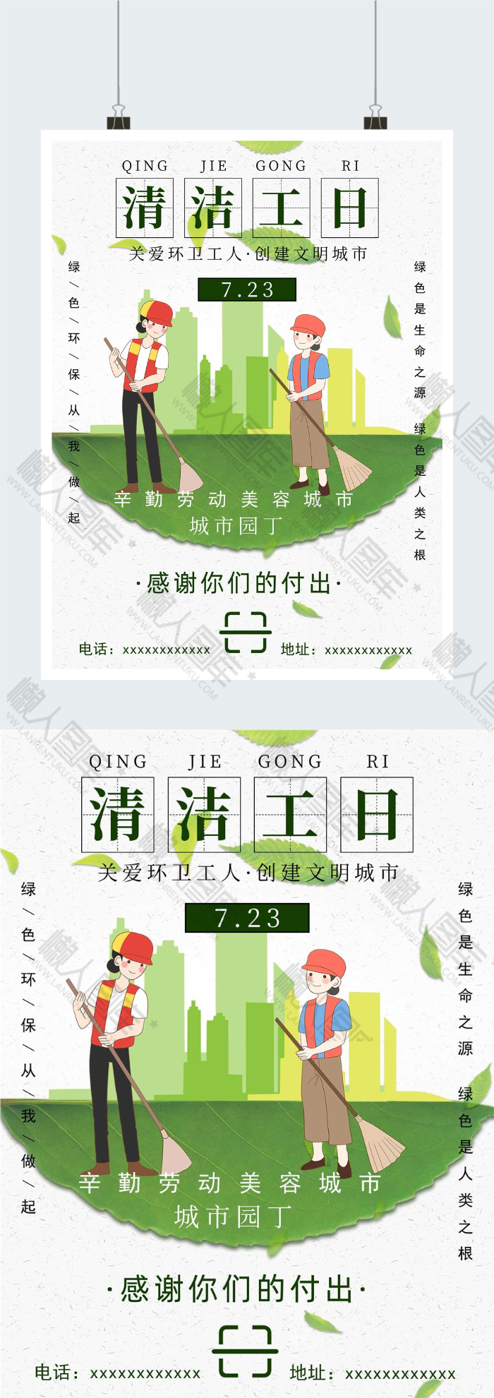 清洁工日环保图片海报图2