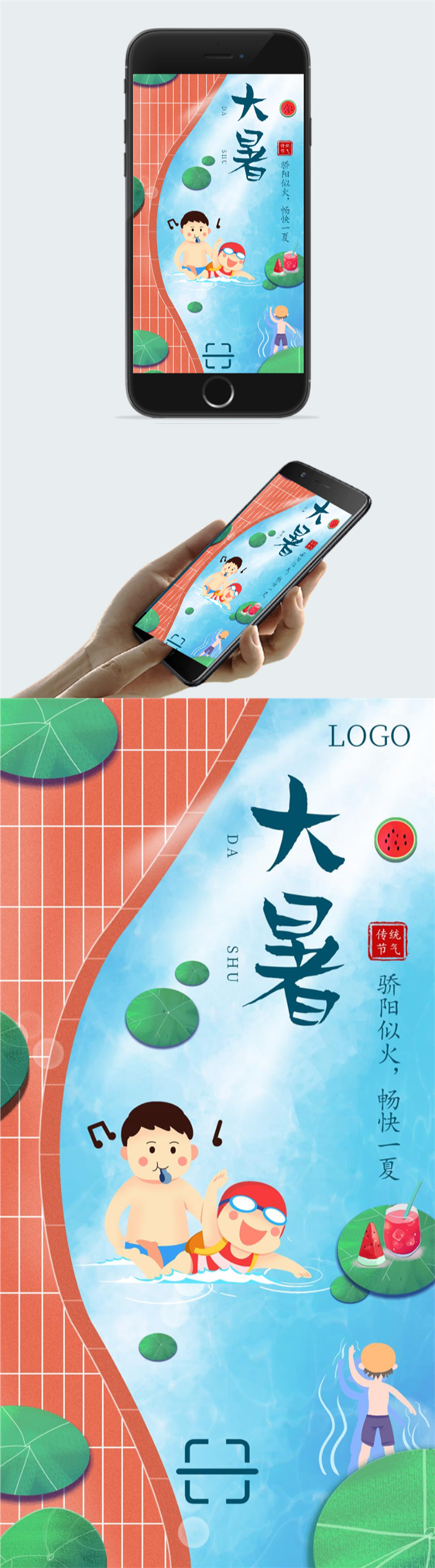 大暑清爽图片图2