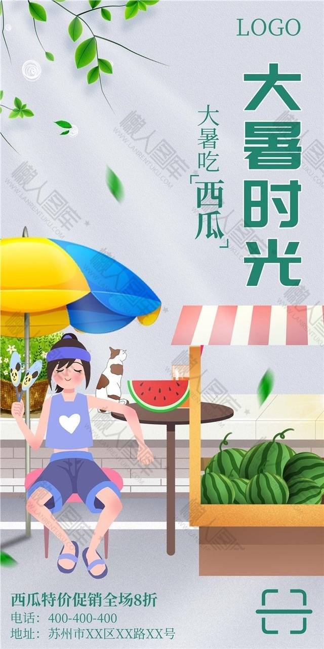 商店大暑促销海报图1
