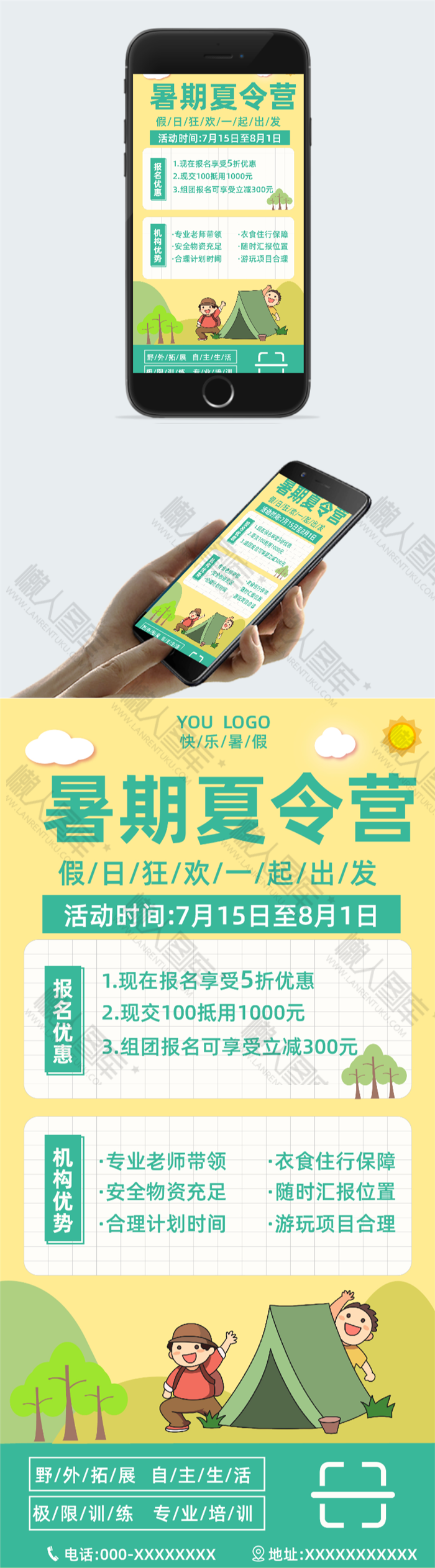 暑假夏令营活动宣传海报图2