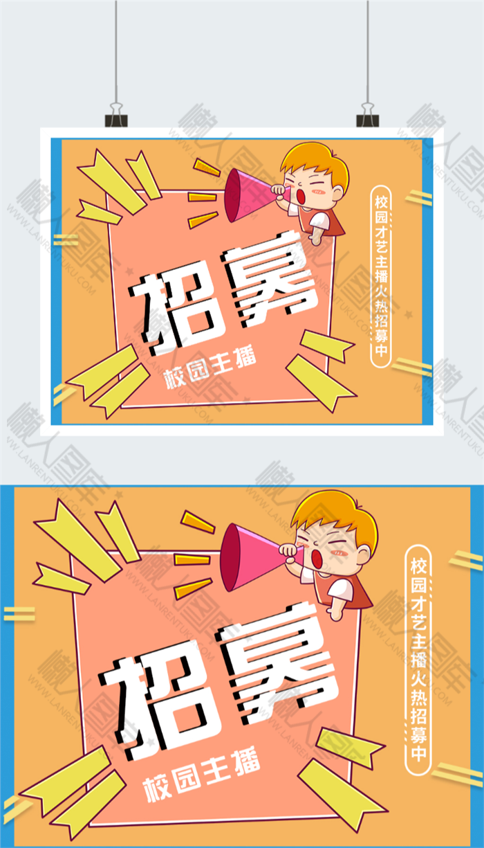 校园主播招募海报图2