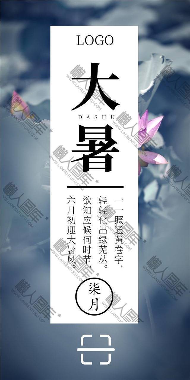 二十四节气大暑海报图片素材图1
