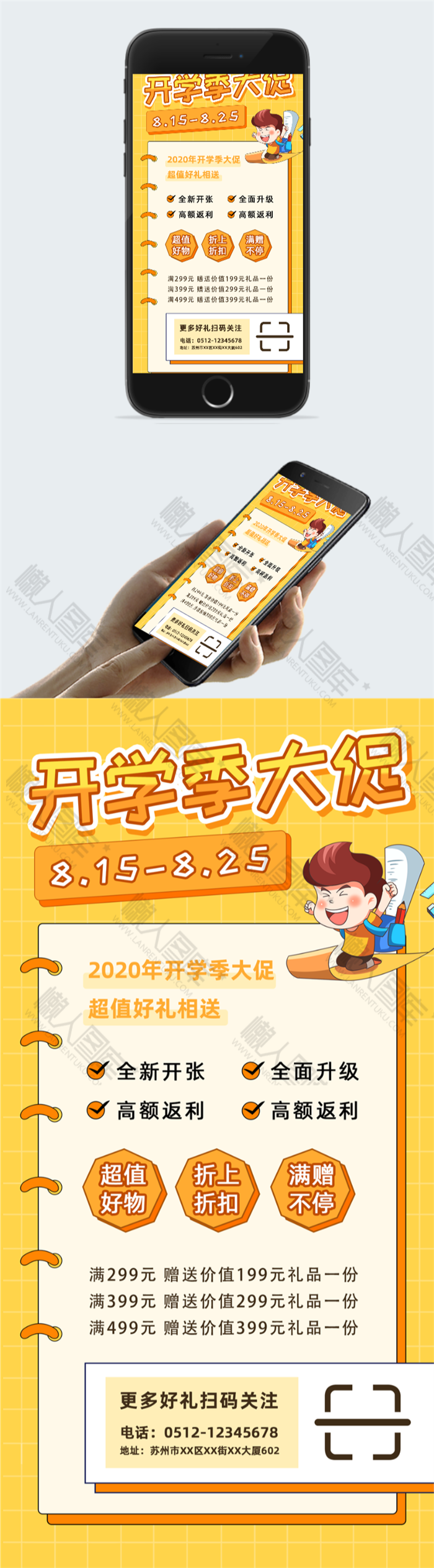 91开学促销海报图2