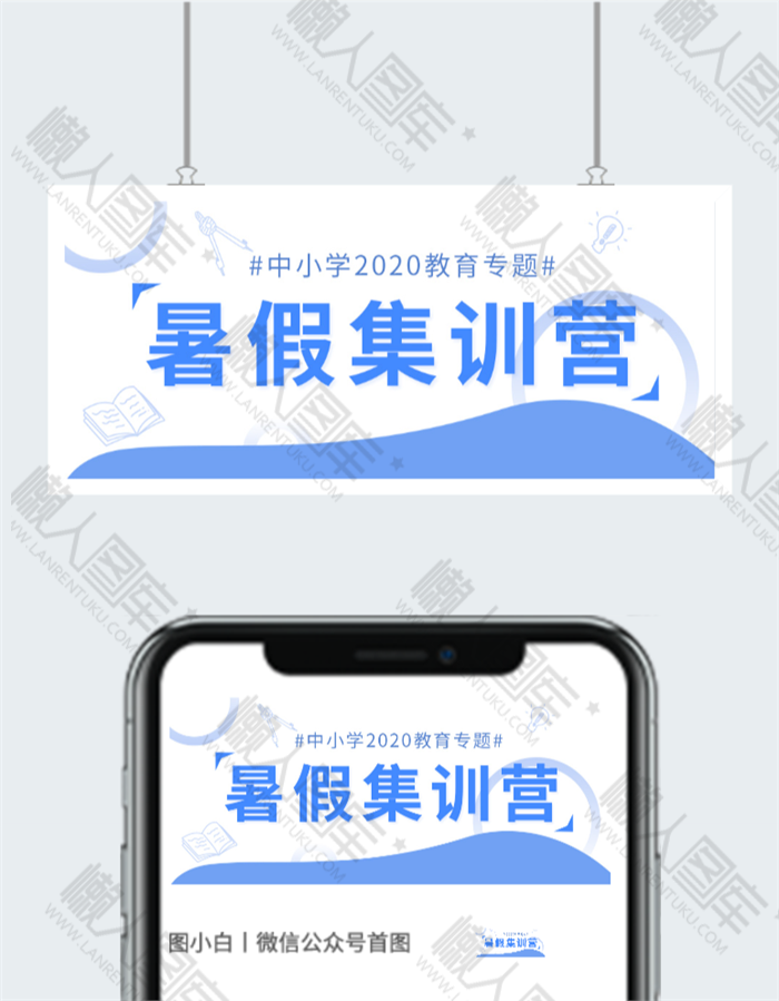 暑假集训营招生海报图2