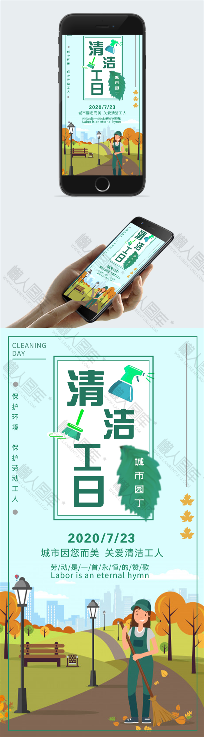 致敬清洁工图片图2
