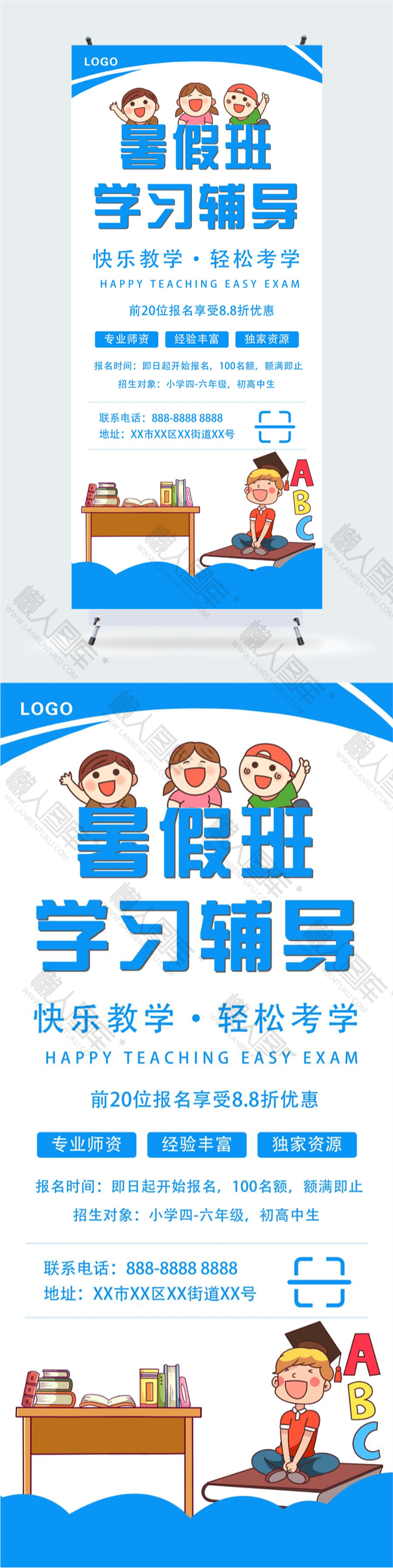 暑假学习辅导班招生海报图2