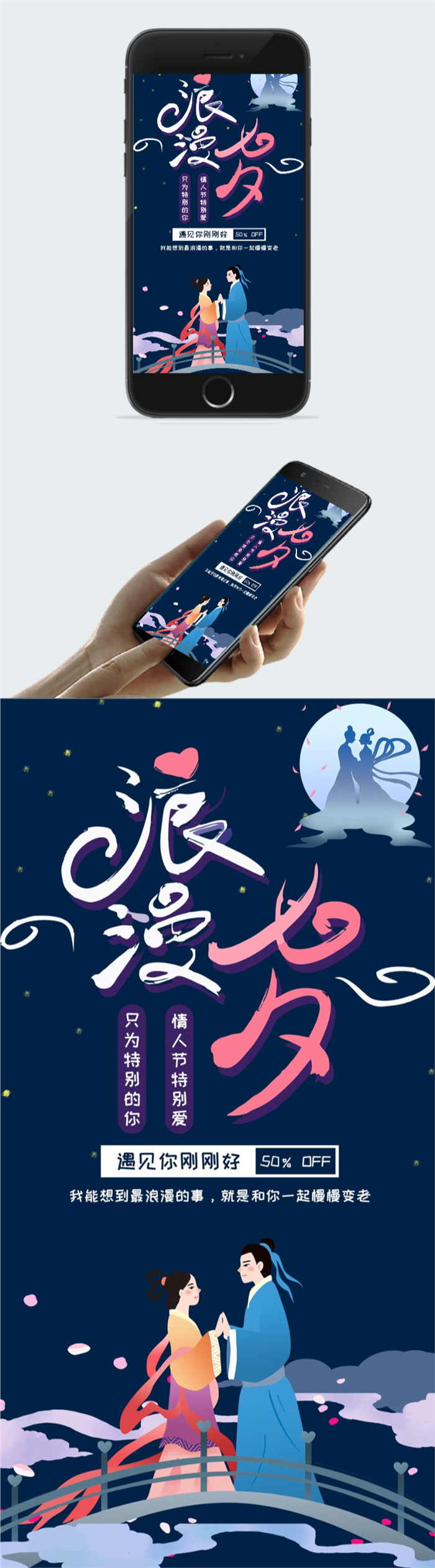 浪漫七夕低价促销海报图2